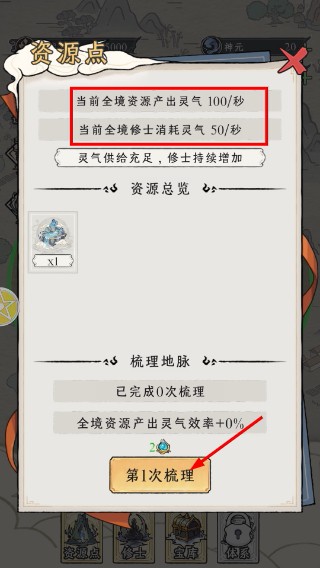 修仙王朝模拟器手游
