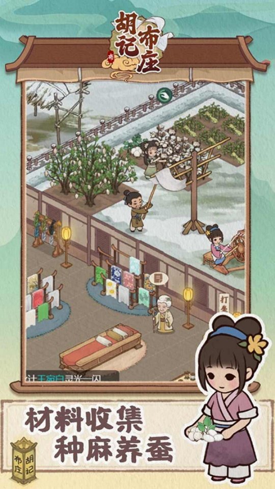 胡记布庄汉化版