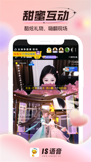is语音聊天