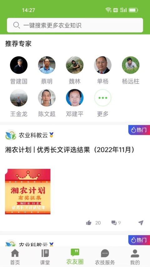 湘农科教云官方版