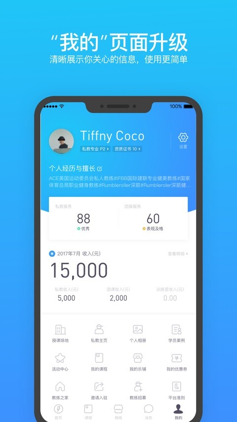 乐刻教练官方版