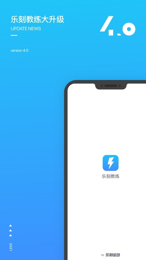 乐刻教练官方版