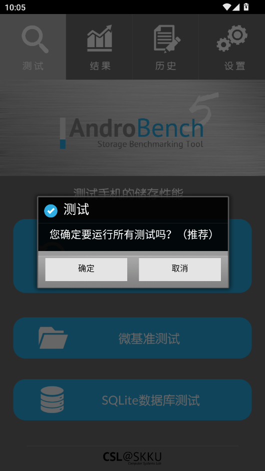 闪存测试androbench