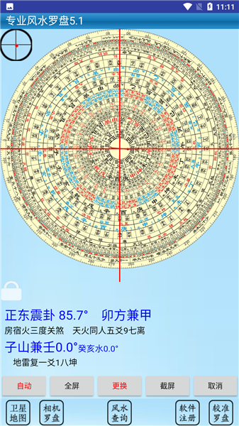 专业风水罗盘