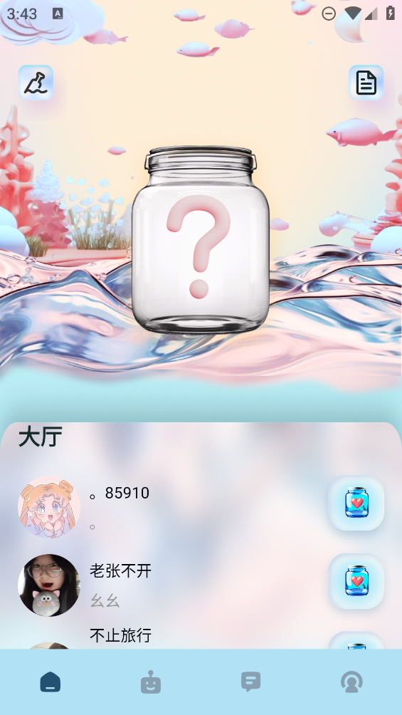 寻密社聊天