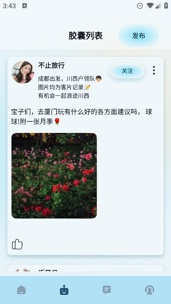 寻密社聊天