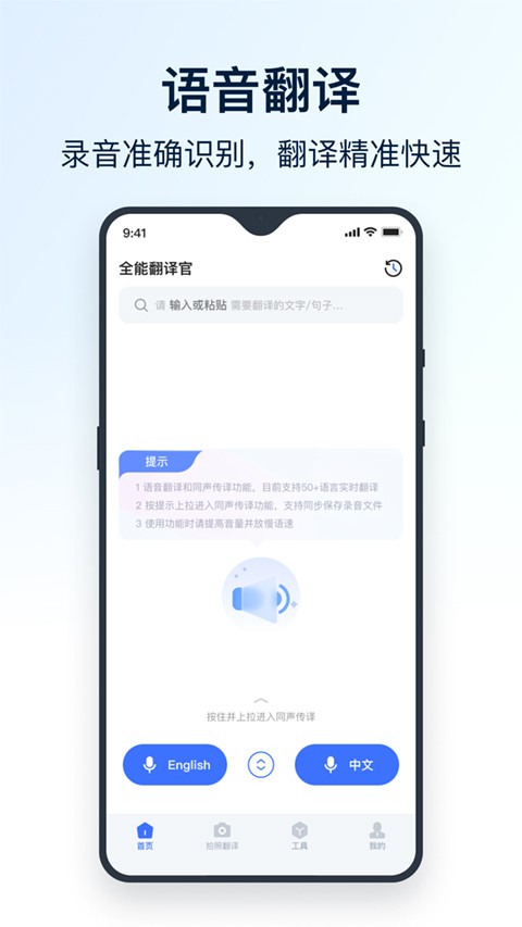 全能翻译官免费版