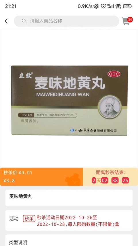 好药在线官方版