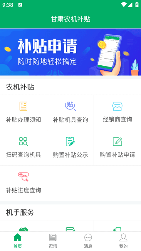 甘肃农机补贴app最新版