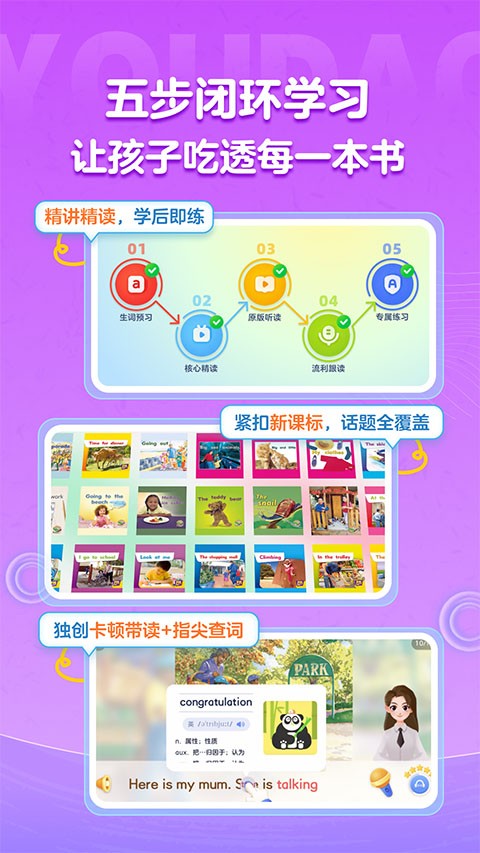 有道天天读最新版