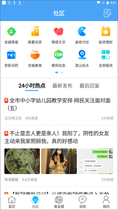 化龙巷app最新版