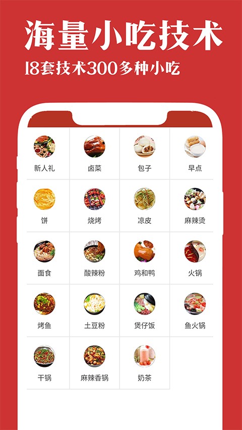 厨艺宝最新版
