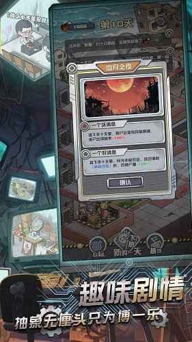 我在末日当房东手游