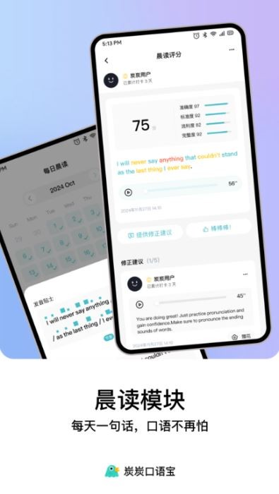 炭炭口语宝最新版