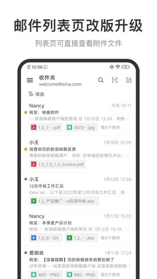 新浪邮箱手机版