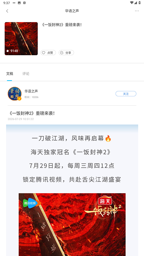 华语之声app