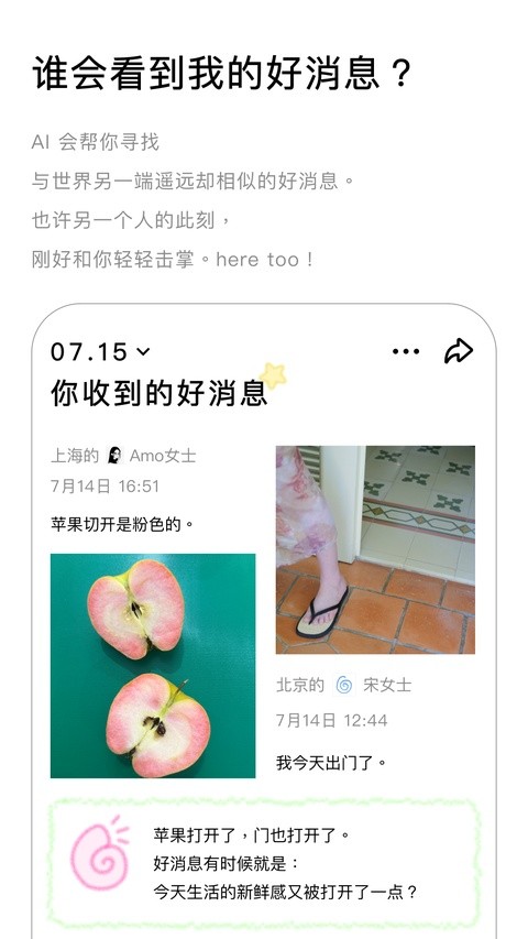 好消息app最新版