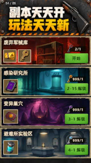 开箱打僵尸免费版