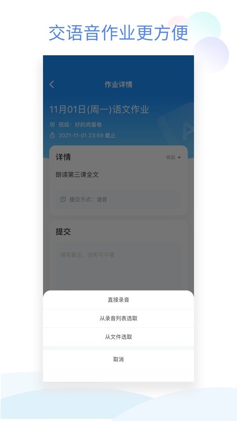 班级小管家学生版