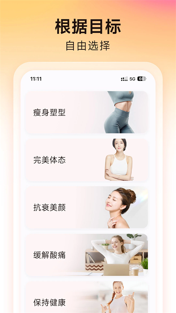 元气拉伸app