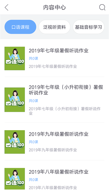 口语100App