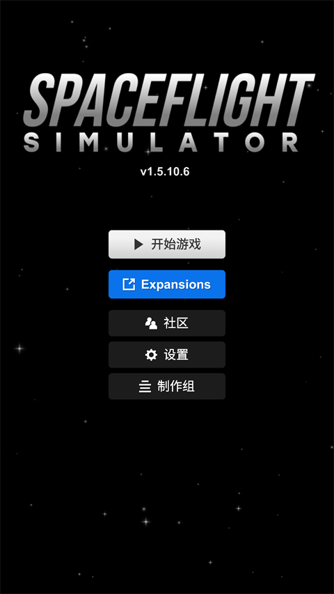 宇宙飞行模拟器中文版