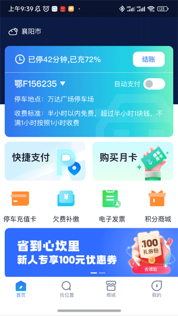 襄阳停车