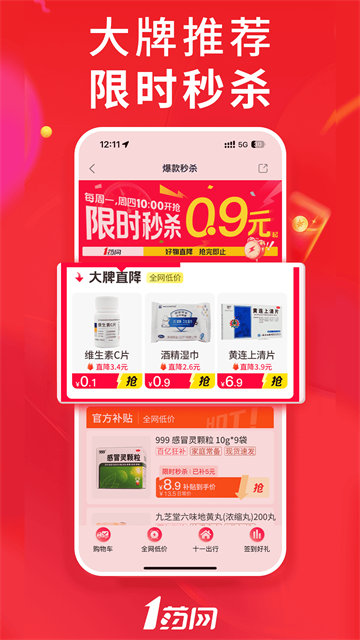 1药网