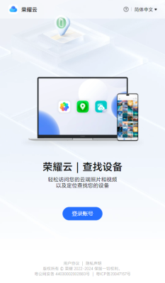 荣耀云