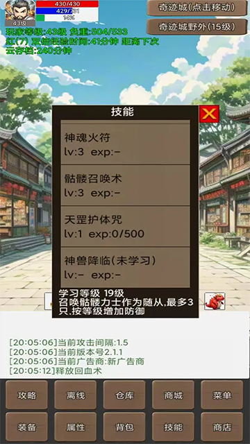无限升级的战士传说