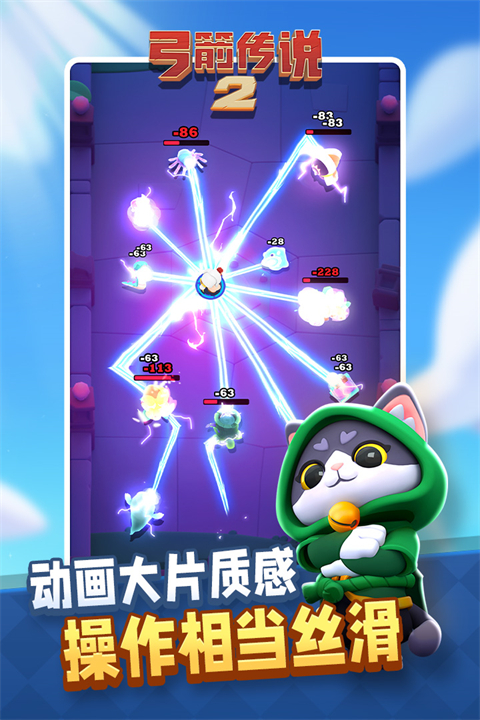 弓箭传说2最新版