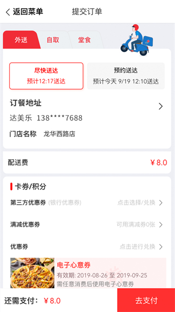 达美乐