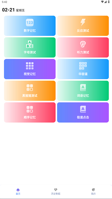 人类基准反应测试