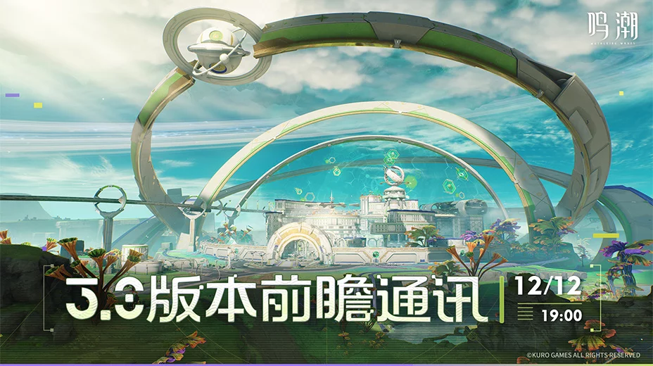 鸣潮工坊