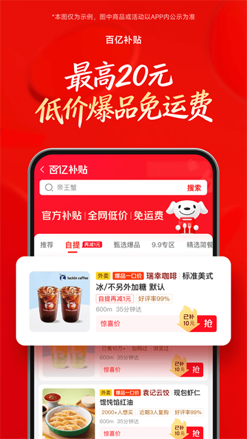 京东外卖