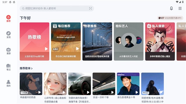 网易云音乐HD