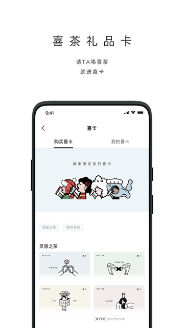 喜茶GO