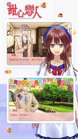 甜心恋人免鲜花版