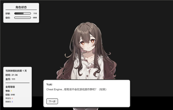 妹居物语手游