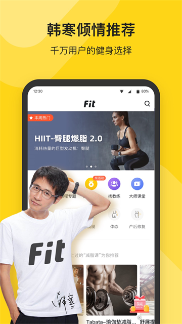 fit健身