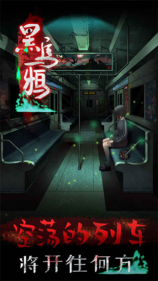 黑乌鸦汉化版