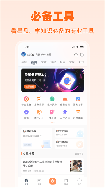 爱星盘