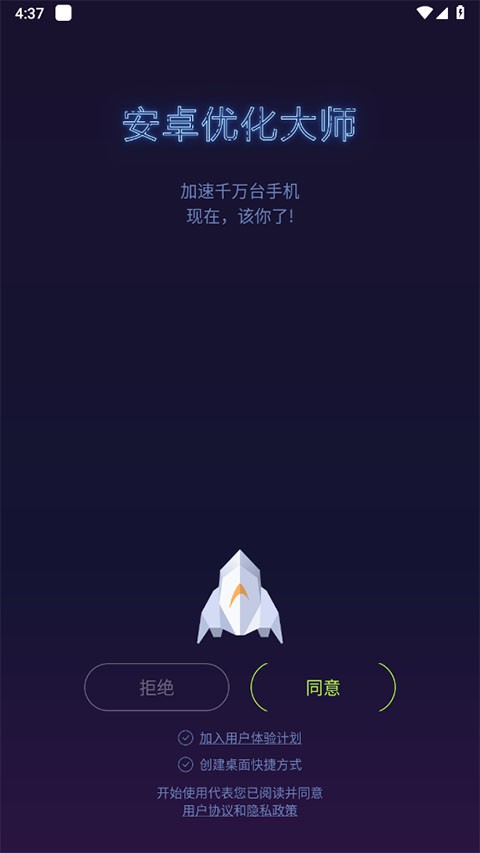 安卓优化大师(DU Speed Booster)