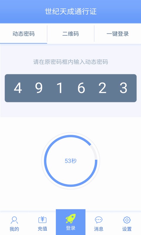 世纪天成账号管家
