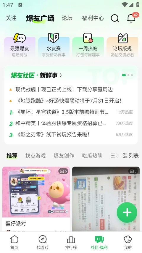 好游快爆