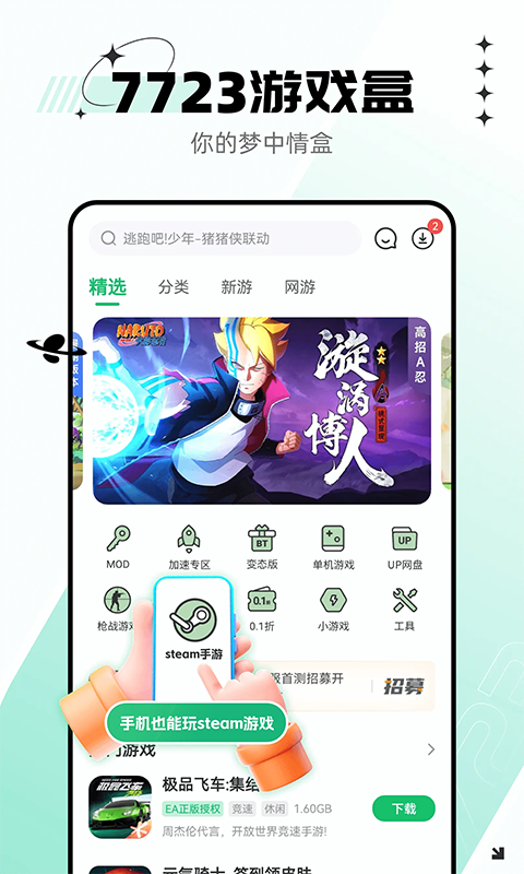 7723游戏盒
