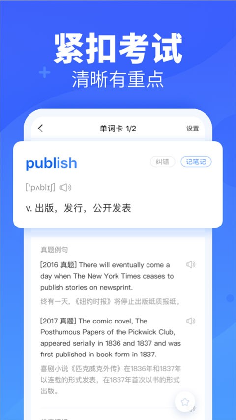 乐词新东方背单词