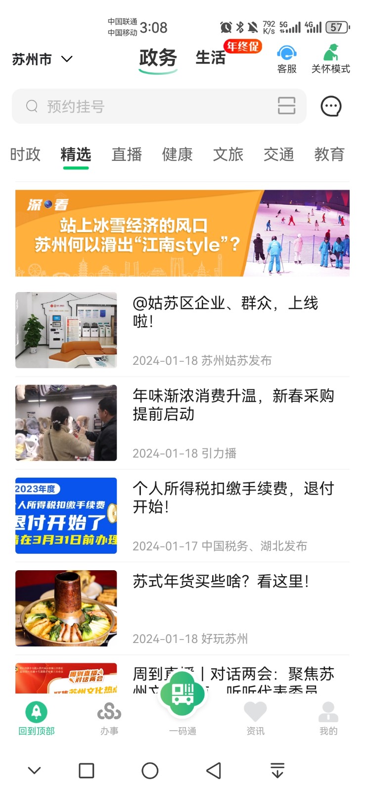 苏周到