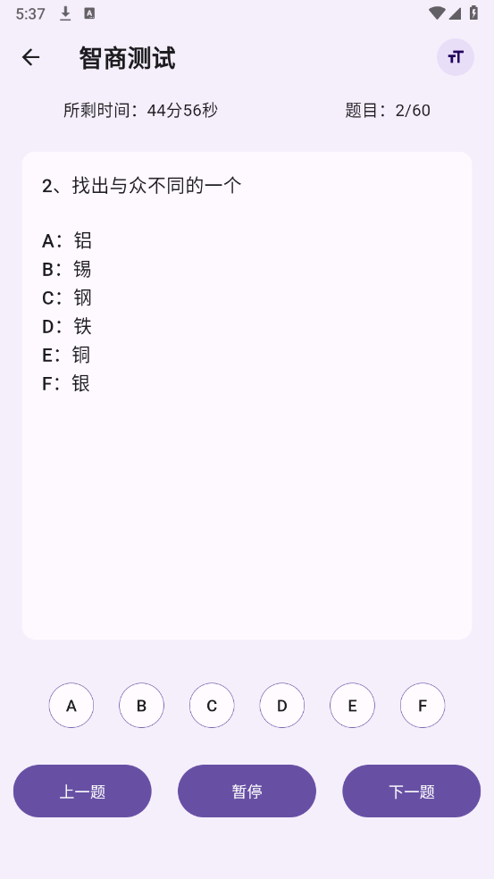 智商测试国际标准版