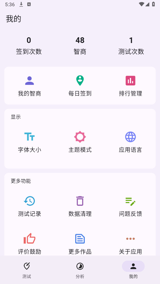 智商测试国际标准版
